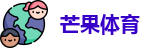 芒果体育
